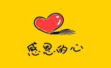 知感恩懂感恩的演讲稿模板8篇