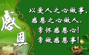 感恩为主题得演讲稿精选6篇