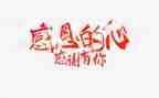 以感恩老师为话题的演讲稿7篇
