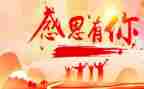 感恩为主的演讲稿优质5篇