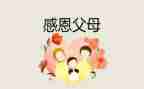 感恩的感悟心得体会8篇
