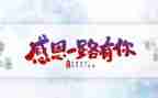 以感恩的心为主题演讲稿推荐8篇