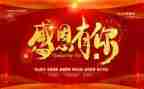 感恩为主的演讲稿通用8篇