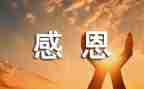 感恩老师的心得体会1000字5篇