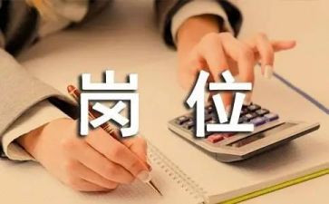 有关于岗位的演讲稿范文5篇