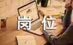 移动公司岗位竞聘演讲稿5篇