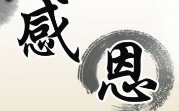 感激的作文8篇