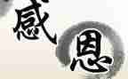 感激的作文8篇