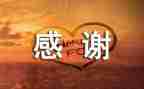 初三感谢老师作文7篇