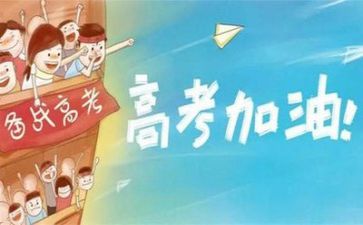 备战高考的演讲稿最新6篇