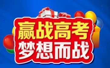 我的高考我的想演讲稿7篇