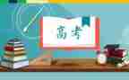 2023年高考的我作文推荐7篇