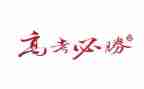 高考的心得体会优质7篇