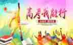 2023高考范文作文优秀8篇