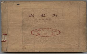 高老头读后感优秀8篇