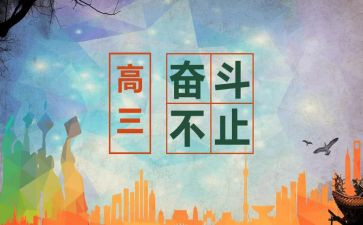 高三百日演讲稿推荐6篇