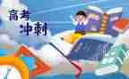 高三毕业动员讲话稿6篇
