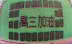 高三前的讲话稿通用7篇