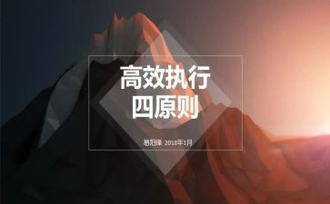 提高效率心得体会6篇