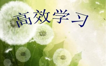 打造高效课堂心得通用8篇