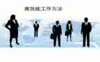 高效课堂读书心得模板8篇