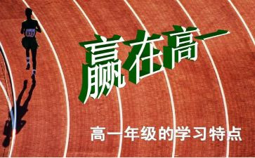 高一老师学期工作总结5篇
