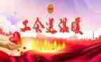 企业工会活动方案6篇