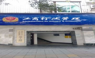 工商所述职述廉报告5篇