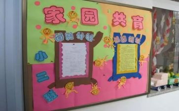 家园共育的心得体会5篇