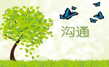 沟通管理的心得体会7篇