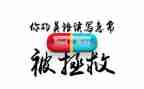 拆广告牌合同8篇