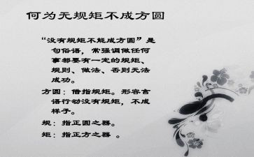 坚守铁规矩心得体会5篇
