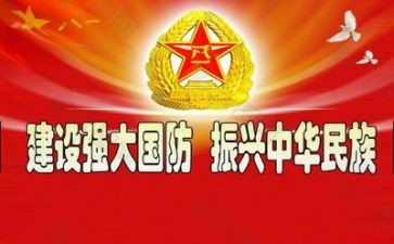 国防教育军训活动心得6篇
