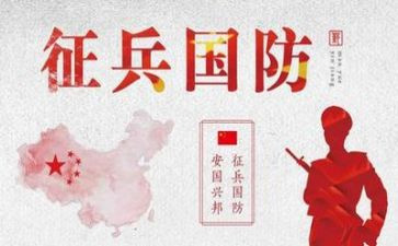读《国防教育》心得体会推荐7篇