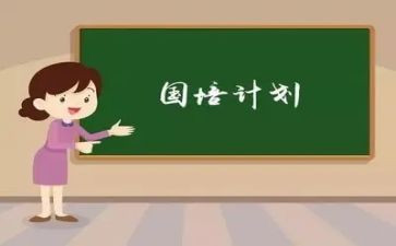 国培培训心得与总结6篇