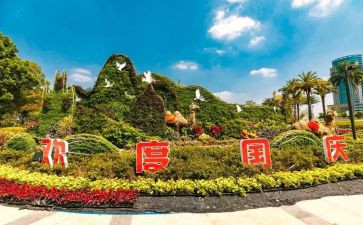 国庆节作文400字精选7篇