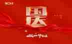 2023国庆节的心得体会最新8篇