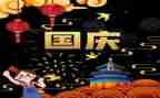 迎国庆讲话稿600字7篇