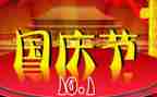 迎国庆赞祖国演讲稿7篇