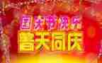 迎国庆主题演讲稿推荐8篇