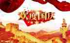 国庆节作文400字通用5篇