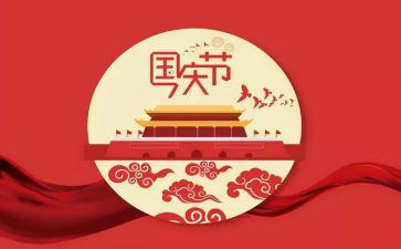 大班社会国庆节教案5篇