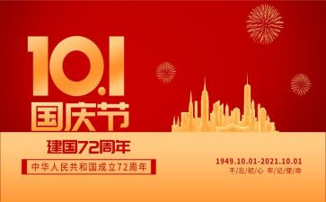 国庆节旅游作文8篇