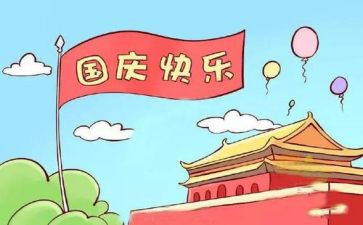 学校开展国庆节活动总结7篇
