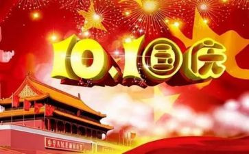 2023国庆节作文500字参考5篇