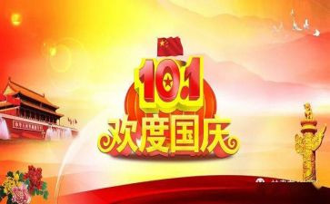 2024幼儿园国庆节活动方案8篇