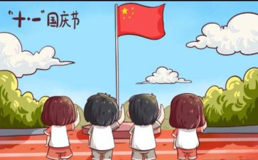 年国庆节心得体会优质8篇
