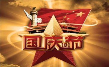 社区国庆节活动策划6篇