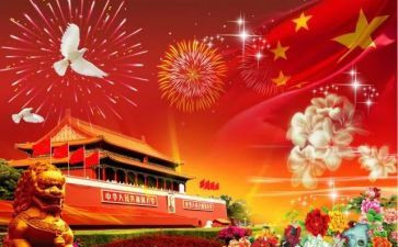 年国庆节心得体会优秀8篇