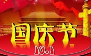 大班幼儿国庆节教案5篇